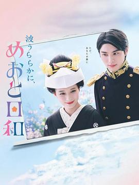 波光和煦，夫妻良辰