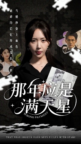 那年應是滿天星