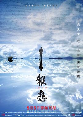 報應粵語